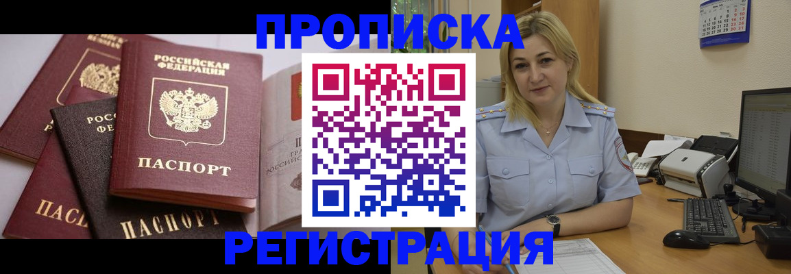прописка ребенка в Тавде