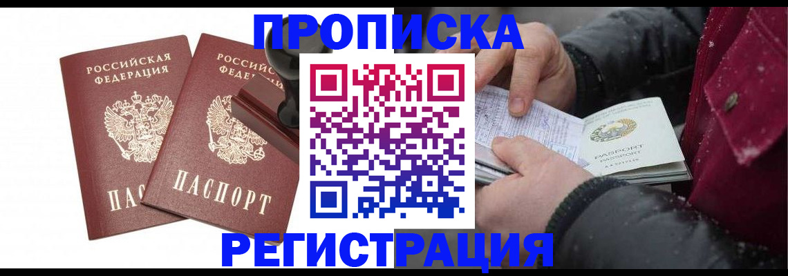 временная регистрация недорого в Тавде