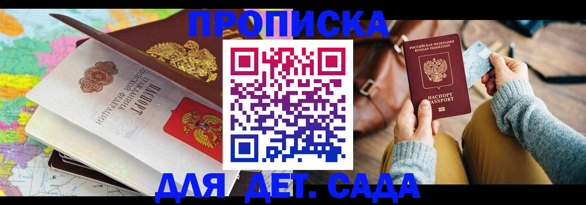 временная регистрация для школы в Тавде