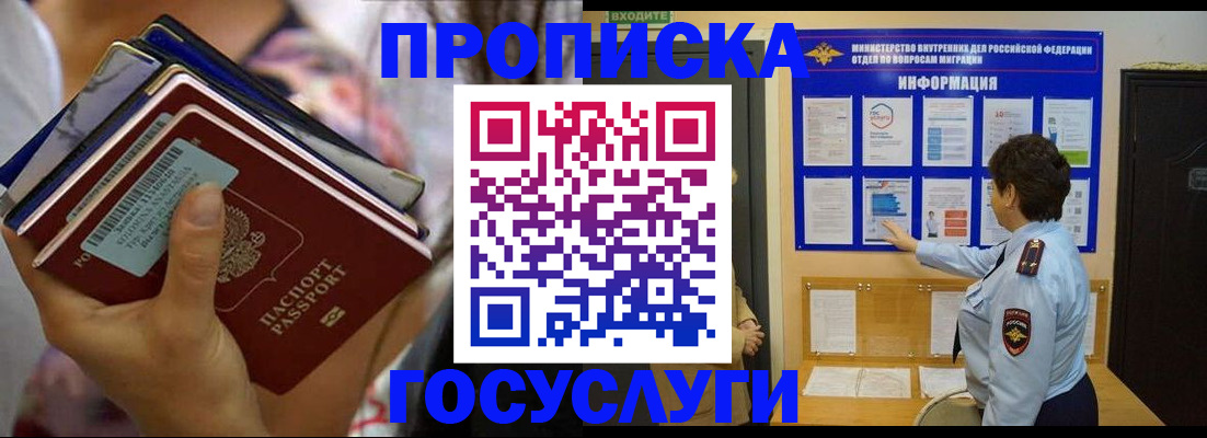 временная регистрация в Тавде